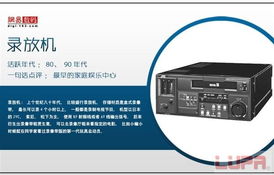 怀旧时光机 那些见证青春的电子产品