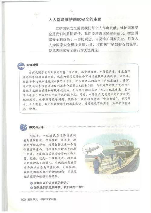 部编版八年级上册《道德与法治》电子课本 免费PDF获取指南与学习建议