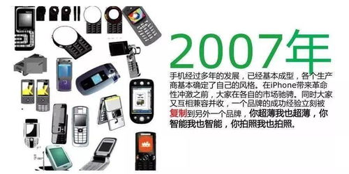 从砖头到智能 手机发展简史与电子技术革命